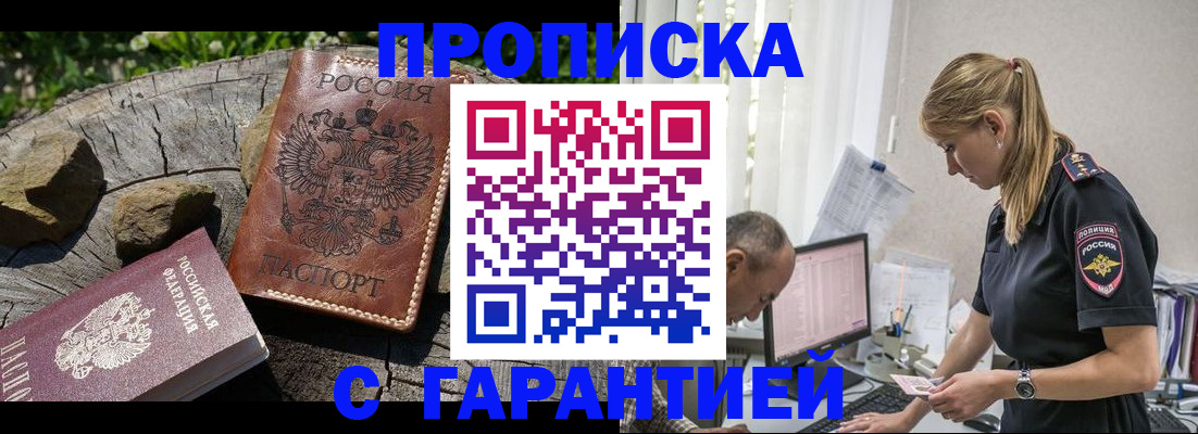 прописка регистрация в Якутии