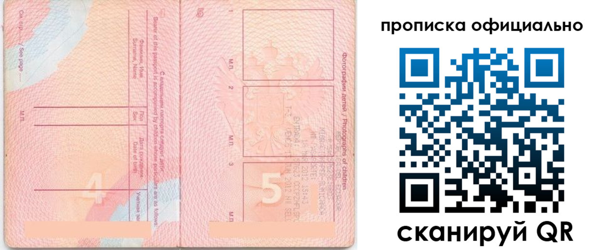 прописка для школы в Якутии
