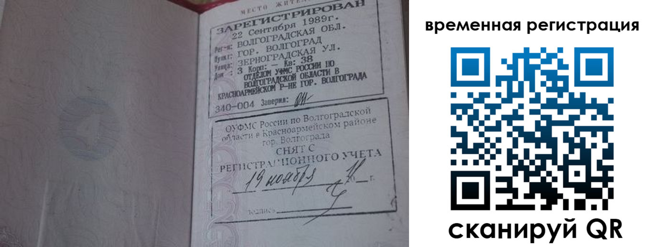 временная регистрация законно в Якутии