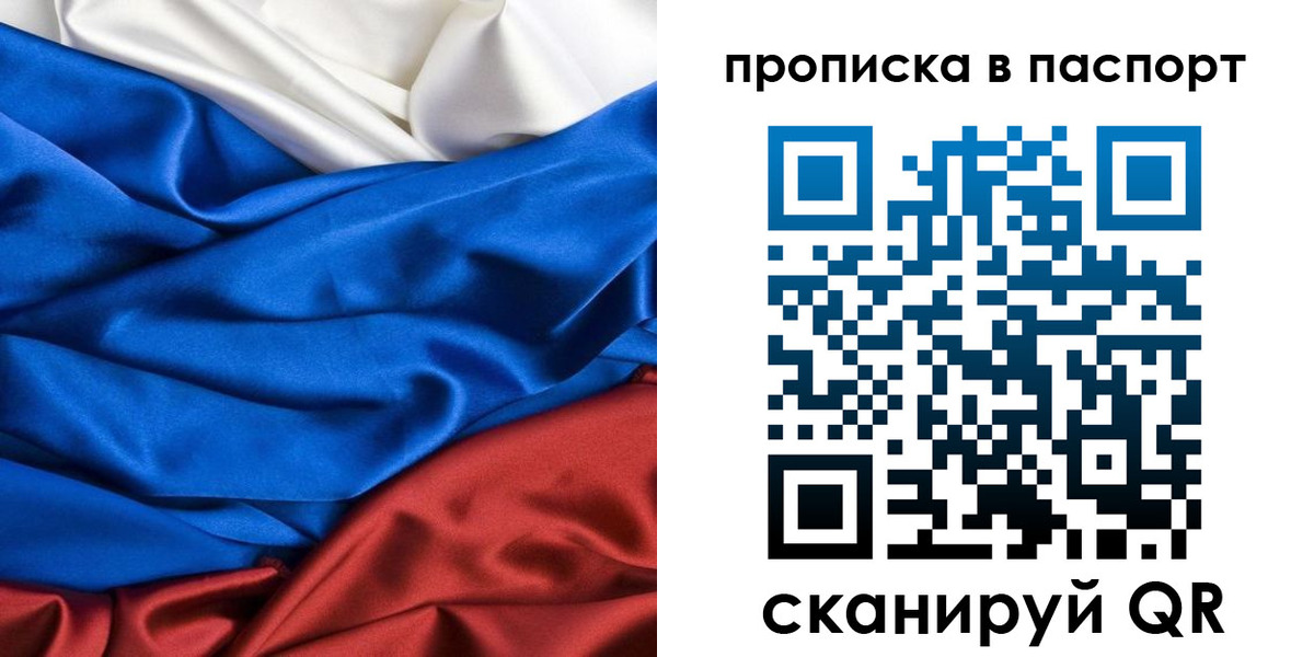 прописка в Якутии