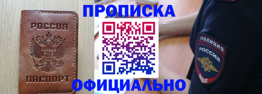 прописка ребенка в Якутии