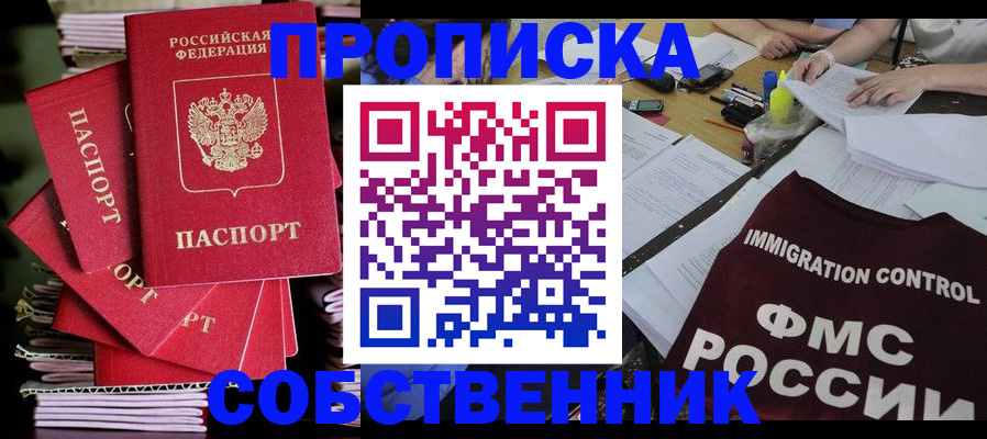 купить прописку в Якутии