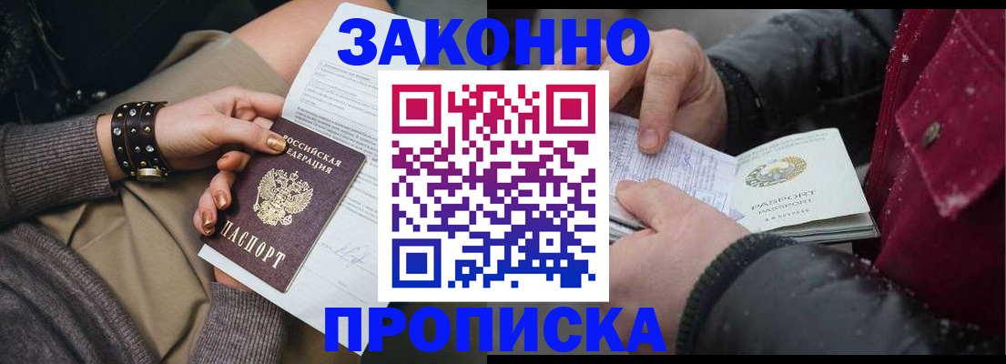 прописка регистрация в Якутии