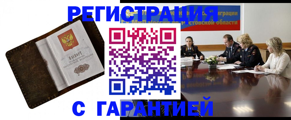 прописка ребенка в Якутии