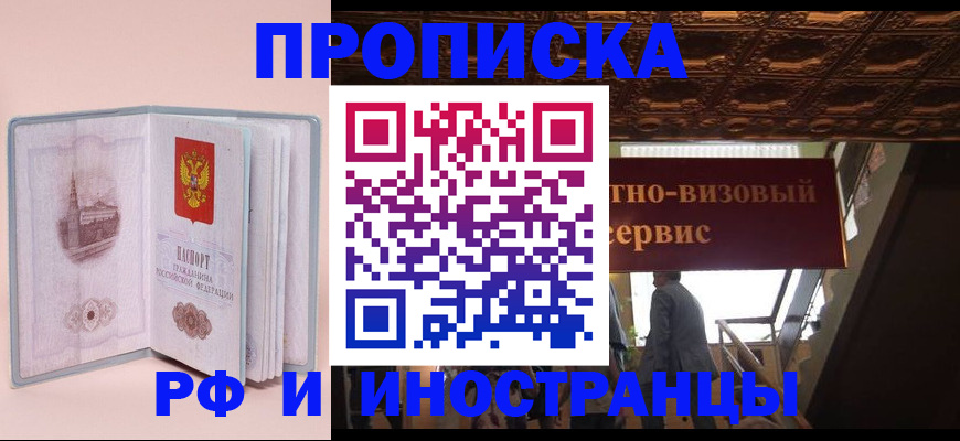 купить прописку в Якутии
