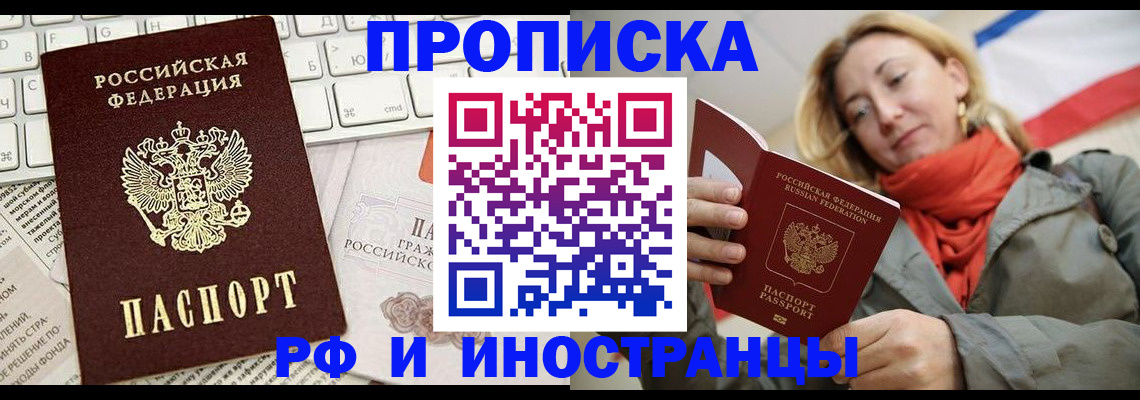 временная регистрация для всех в Якутии