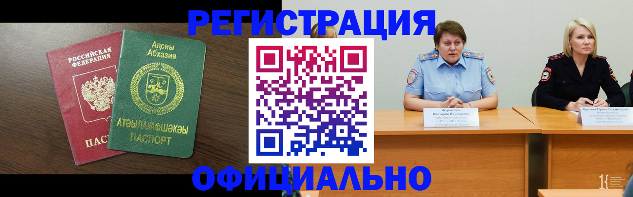 временная регистрация в Якутии