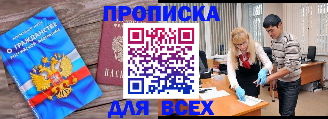 прописка паспорт в Якутии