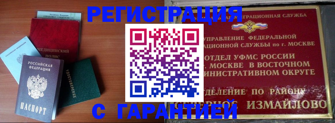 прописка для работы в Якутии