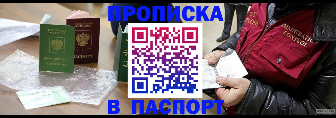 купить прописку в Якутии